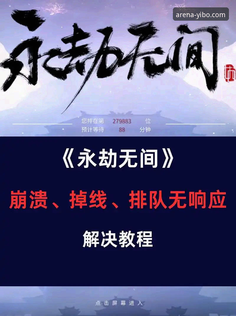 揭秘亿博yibo体育登录不了背后的真相：从崩溃到秒进的完整教程