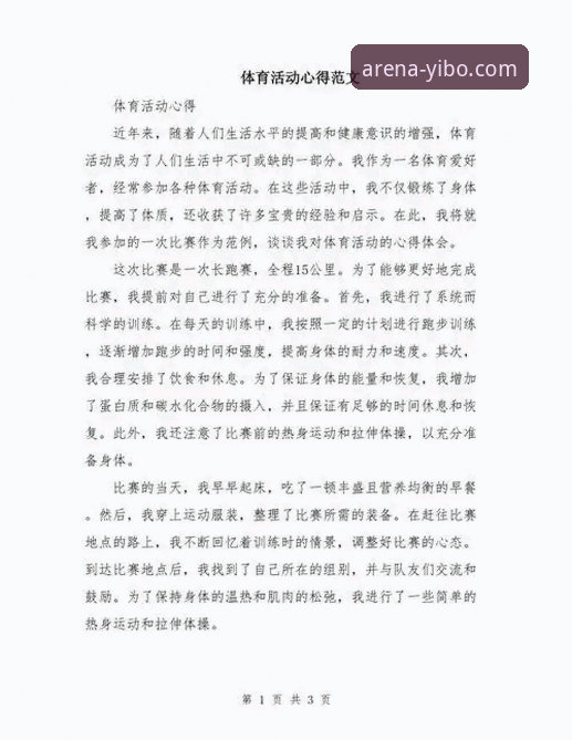 一位体育爱好者的真实体验：亿博体育平台手机版使用心得