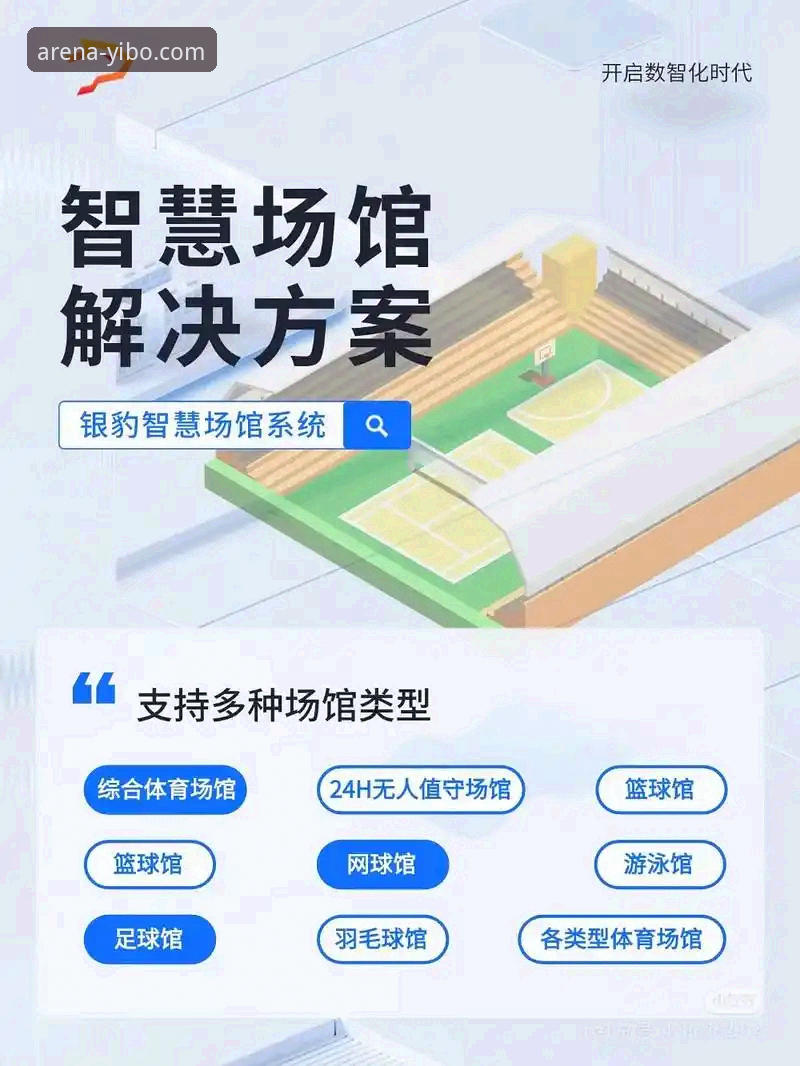 亿博yibo体育官网APP推荐 5个关键步骤掌握亿博体育平台:从APP下载到赛事互动的完整指南